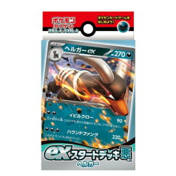 【ヘルガー・送料無料】ポケモンカードゲーム スカーレット＆バイオレット exスタートデッキ 悪 ヘルガー