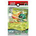 【ジュナイパー・送料無料】ポケモンカードゲーム スカーレット&バイオレット exスタートデッキ 草 ジュナイパー