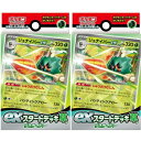 2個セット【ジュナイパー・送料無料】ポケモンカードゲーム スカーレット&バイオレット exスタートデッキ 草 ジュナイパー