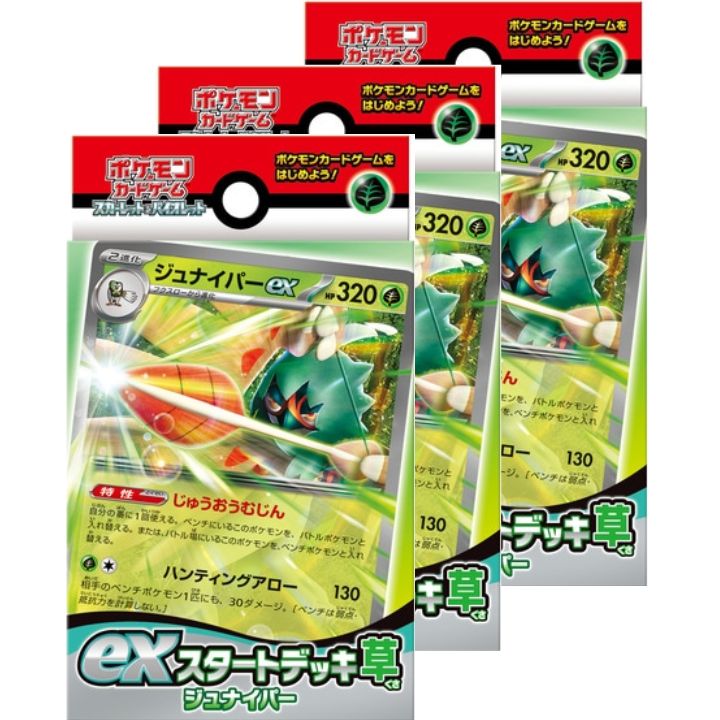 3個セット【ジュナイパー・送料無料】ポケモンカードゲーム スカーレット＆バイオレット exスタートデッキ 草 ジュナイパー