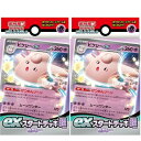 2個セット【ピクシー・送料無料】ポケモンカードゲーム スカーレット&バイオレット exスタートデッキ 超 ピクシー