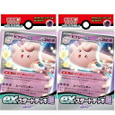 2個セット【ピクシー・送料無料】ポケモンカードゲーム スカーレット＆バイオレット exスタートデッキ 超 ピクシー