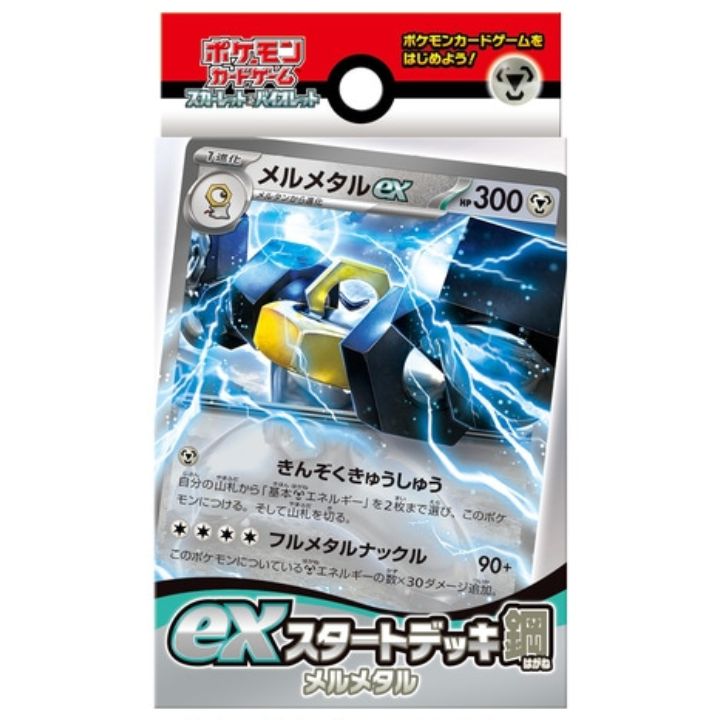 【メルメタル・送料無料】ポケモンカードゲーム スカーレット＆バイオレット exスタートデッキ 鋼 メルメタル