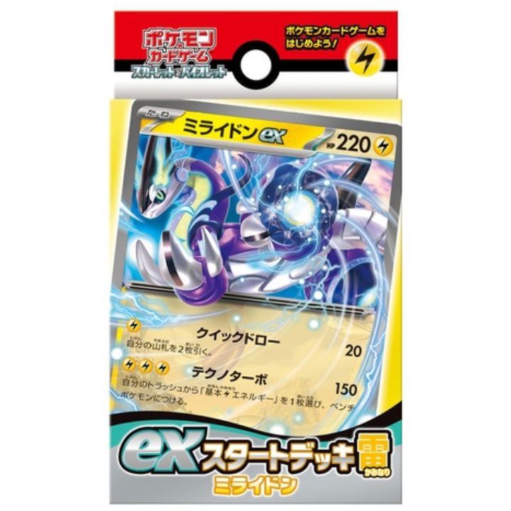 【ミライドン・送料無料】ポケモンカードゲーム スカーレット＆バイオレット exスタートデッキ 雷 ミライドン