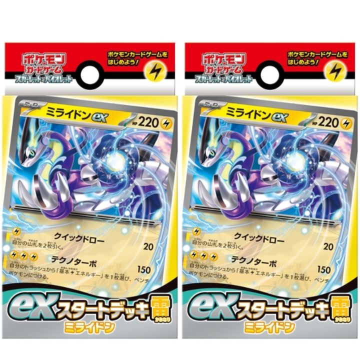 2個セット【ミライドン】ポケモンカードゲーム スカーレット＆バイオレット exスタートデッキ 雷 ミライドン