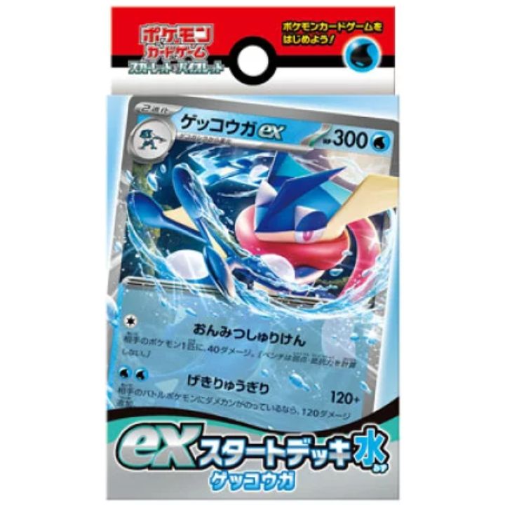 【ゲッコウガ】ポケモンカードゲーム スカーレット＆バイオレット exスタートデッキ水 ゲッコウガ