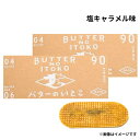 クール便可能2個セット 送料無料【塩キャラメル・3個入り】バターのいとこ 『塩キャラメル味 1箱 3個入り』 定番 東京土産 手土産 お供え物 お菓子 銘菓 お歳暮