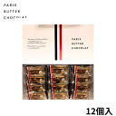 ypo^[ 12zPARIS BUTTER CHOCOLAT po^[VR wpo^[VR 12x yY  َq  j[[Np[tFNg`[Y I[h[ RRX