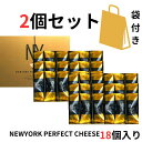 当日発送【Cheese・2個セット・18個入り・袋付き・送料無料】ニューヨークパーフェクトチーズ 『NEWYORK PERFECT CHEESE』 スイーツ お...