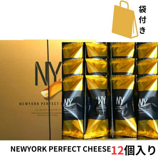 当日発送【Cheese・12個入り・袋付き】ニューヨークパーフェクトチーズ 『NEWYORK PERFECT CHEESE』 スイーツ お菓子 ラングドシャ 東京土産 手土産 お供え物 お菓子 銘菓 当日発送【Cheese・12個入り・袋付き】ニューヨークパーフェクトチーズ 『NEWYORK PERFECT CHEESE』 スイーツ お菓子 ラングドシャ 東京土産 手土産 お供え物 お菓子 銘菓