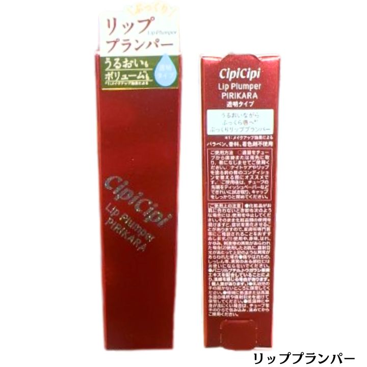 【赤・送料無料】CipiCipi シピシピ リッププランパー ピリカラ