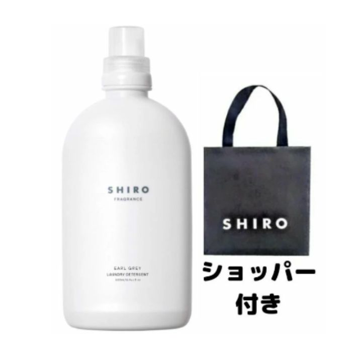 ★袋付き・送料無料★アールグレイ ランドリーリキッド シロ しろ siro