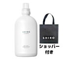 ★袋付き・送料無料★サボン ランドリーリキッド シロ しろ siro