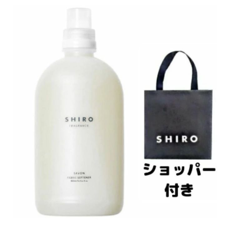 ★袋付き・送料無料★サボン ファブリックソフナー シロ しろ siro