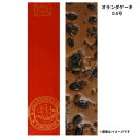 【オランダケーキ 小切れ0.6号 1本】福砂屋 『オランダケーキ 小切れ0.6号 1本』 東京土産 ギフト 手土産 カステラ カステイラ カステラ本家