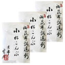 【3袋セット】京都 雲月 小松こんぶ（袋入り）昆布 御進物 お供え お土産 手土産 東京土産