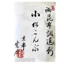 京都 雲月 小松こんぶ（袋入り）昆布 御進物 お供え お土産 手土産 東京土産の商品画像