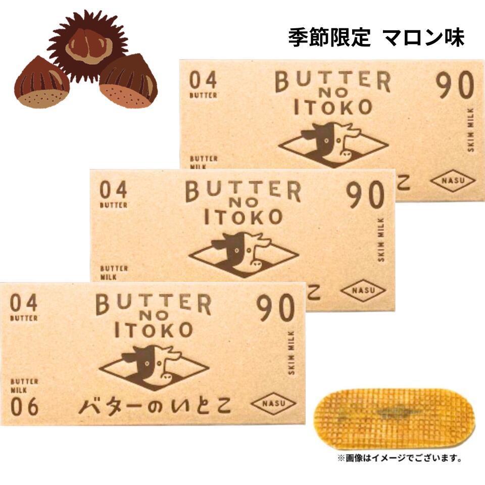 無脂肪乳から作ったミルク感たっぷりのジャムをバターが香り立つゴーフレット(ワッフル)生地でサンド。「ふわっ・シャリッ・とろっ」の3つの食感がたのしい那須のしあわせ新銘菓「バターのいとこ」です。 【キーワード】 プレゼント 贈り物 ギフト　ヒトツブカンロ グミッツェル 　手土産 ホワイトデー バレンタイン お返し プレゼント N.Y.キャラメルサンド 12個入　東京限定 ギフト 手土産　ニューヨークキャラメルサンド　治一郎　ねんりん家　ニューヨークパーフェクトチーズ　チューリップローズ　マイキャプテンチーズ　東京ばなな　両口　ゆかり　銀座きくのや　鳩　ベルン　ココリス unisex