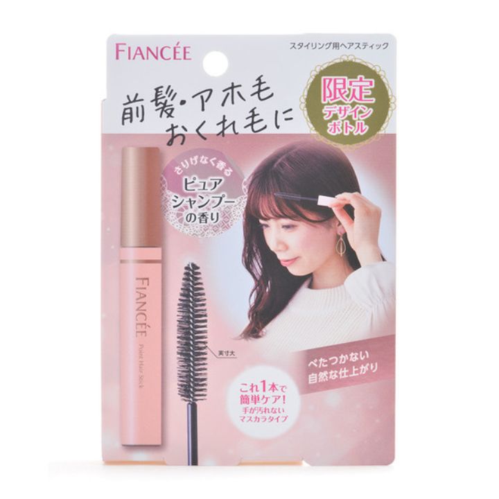 限定デザイン【ピュアシャンプーの香り】FIANCEE フィアンセ ポイントヘアスティック ピュアシャンプーの香り 限定デザイン