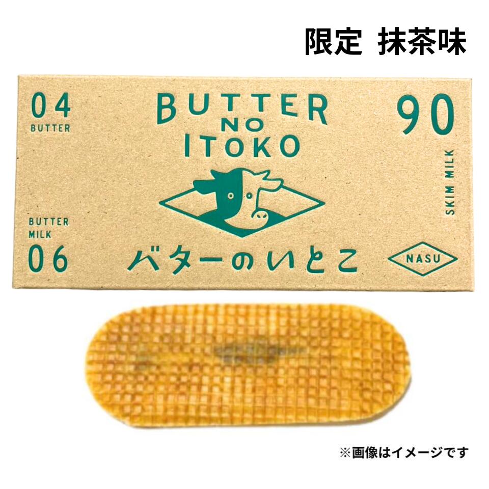 楽天パンダ物産送料無料 【即日発送・ 宇治金時・3個入り】バターのいとこ 『宇治金時味 1箱 3個入り』 抹茶 まっちゃ 抹茶 金時 定番 東京土産 手土産 お供え物 お菓子 銘菓