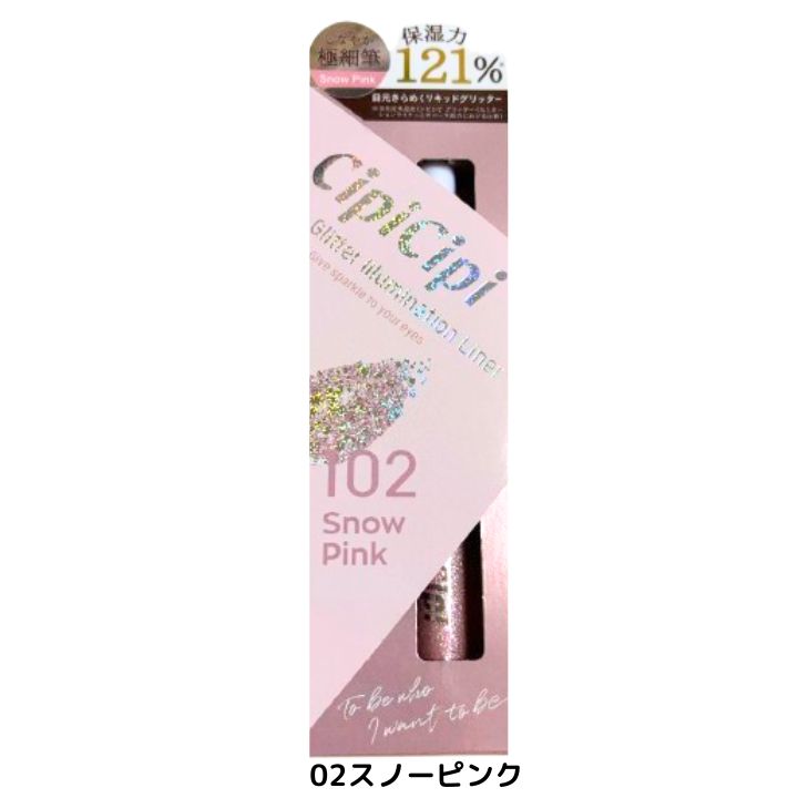 【シピシピ・102スノーピンク】CipiCipi(シピシピ)グリッター　イルミネーションライナーR　102　スノーピンクのサムネイル