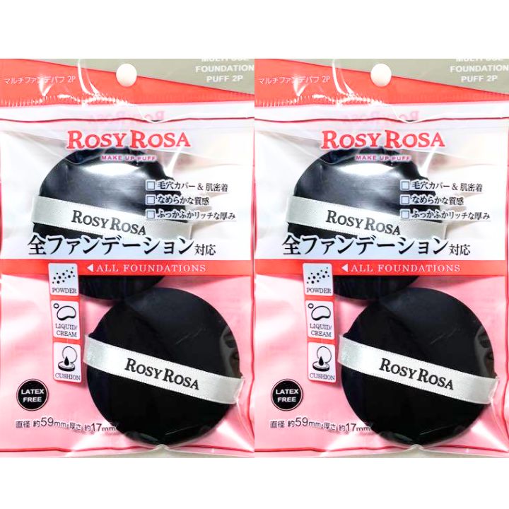 【2個セット・送料無料】ロージーローザ マルチファンデパフ2P ロージーローザ(ROSY ROSA)