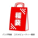 【福袋B・2000】新年限定・パンダ物産コスメビューティー福袋Bの商品画像