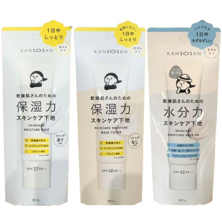 【選択・送料無料】乾燥さん（KANSOSAN）乾燥さん　保湿力スキンケア下地　ファンデあり　ファンデなし　水分力スキンケア下地　※水分力スキンケア下地は予約受付中のサムネイル