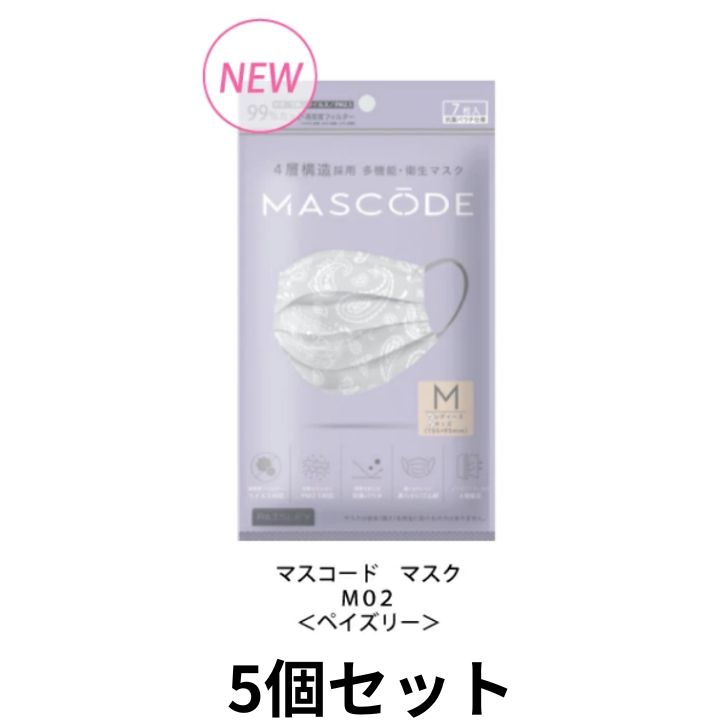 送料無料 5個セット【マスク M02 7枚入】マスコード マスク M MASCODE MASK M SIZE マスク 不織布 予防 花粉 飛沫 PM2.5 カラーマスク おしゃれ 血色マスク 女性用 4層構造 柄M02