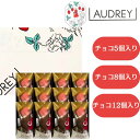 【個数選択 チョコ】オードリー 『AUDREY グレイシア チョコ』 スイーツ お菓子 ラングドシャ 東京土産 手土産 お供え物 お菓子 銘菓