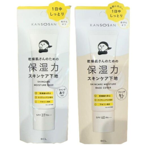 セット【ファンデあり&ファンデなし】乾燥さん(KANSOSAN)乾燥さん 保湿力スキンケア下地 ファンデあり ファンデなし セット【ファンデあり&ファンデなし】乾燥さん(KANSOSAN)乾燥さん 保湿力スキンケア下地 ファンデあり ファンデなし