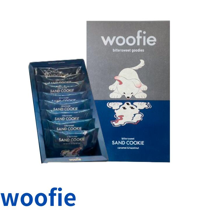 【ウーフィサンドクッキー8個入り 】ウーフィ 『woofie サンドクッキー8個入り』（キャラメル＆ヘーゼルナッツ） スイーツ お菓子 ラングドシャ　東京土産 手土産 お供え物 お菓子 銘菓