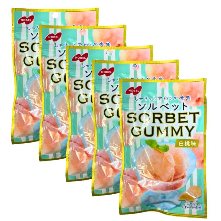 5個セット【白桃味】SORBET GUMMY　ソルベットグミ 　白桃味 50g