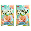 2個セット送料無料【白桃味】SORBET GUMMY　ソルベットグミ 　白桃味 50g