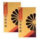 2点セット【どらやき4個】皇居外苑 どらやき(4個)東京土産 手土産 お供え物 お菓子 銘菓