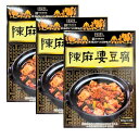 3点セット【陳麻婆豆腐】陳麻婆豆腐の素(ヤマムロ)大辛(50g×3袋)1箱