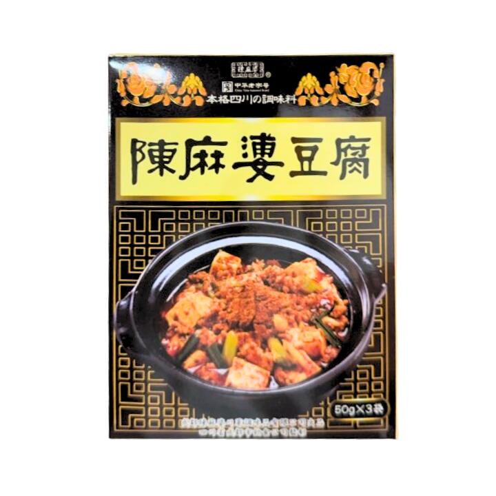 【陳麻婆豆腐】陳麻婆豆腐の素（ヤマムロ）大辛（50g×3袋）1箱