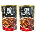 2点セット【黒麻婆豆腐の素 】KALDI オリジナル 黒麻婆豆腐の素 100g SNSで話題 ヒルナンデス