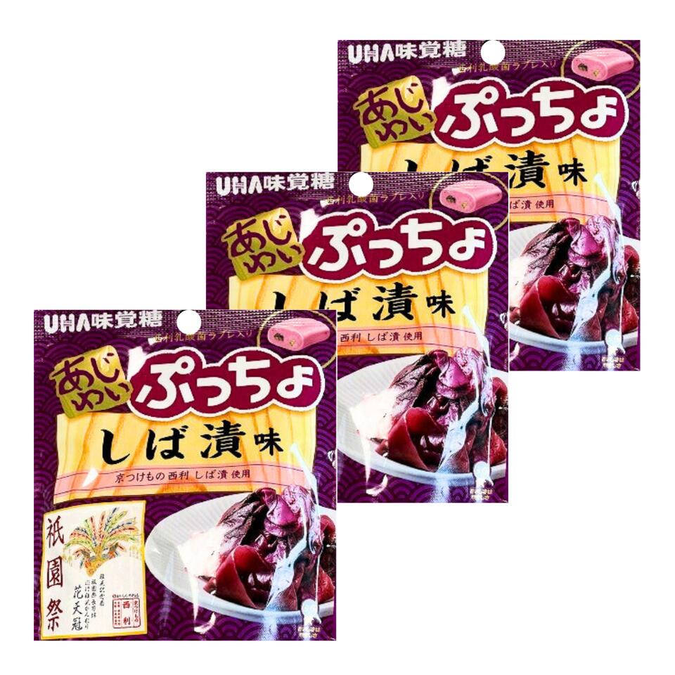 3個セット 送料無料【ぷっちょ・しば漬け】UHA味覚糖 あじわいぷっちょ しば漬味 1袋 京都土産　東京土産 手土産 お供え物 お菓子 銘菓　芝漬け 京都芸術大学 西利 ラブレ乳酸菌