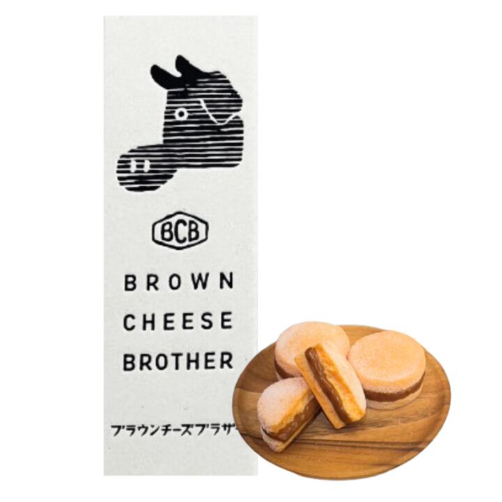 【CHEESEプレーン3個】バターのいとこ BROWN CHEESE BROTHER プレーン3個入り 定番 東京土産 手土産 お供え物 お菓子 銘菓 お歳暮