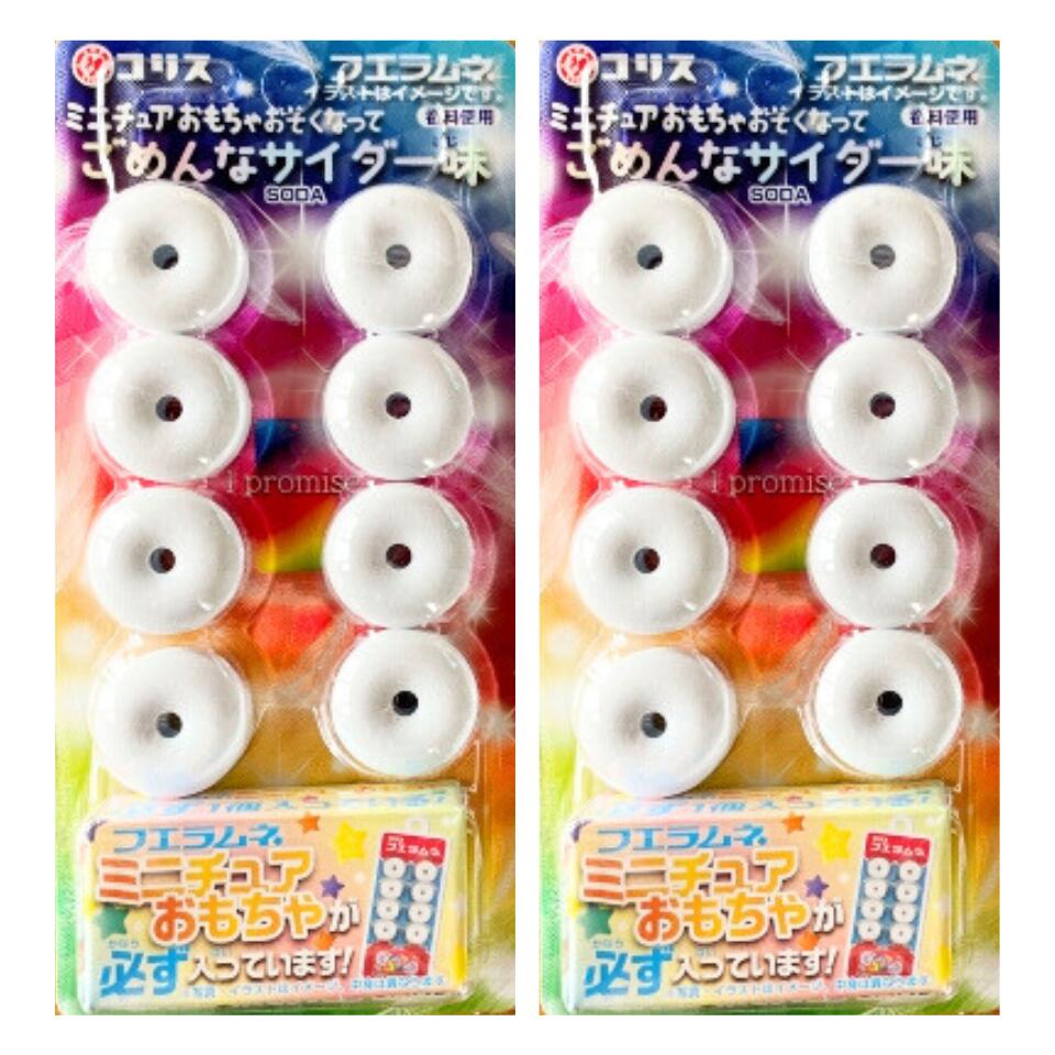 2個セット 送料無料【ごめんなサイダー味 】コリス フエラムネ ごめんなサイダー味 サイダー ごめんなサイダー ラムネ お菓子 話題 SNSで話題 ぼんぼん