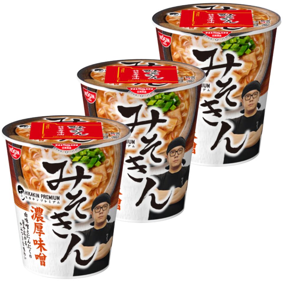 3個セット 即納 送料無料【ラーメン 】HIKAKIN PREMIUM みそきん 『 濃厚味噌ラーメン 』 ヒカキン ミソキン みそキン カップラーメン