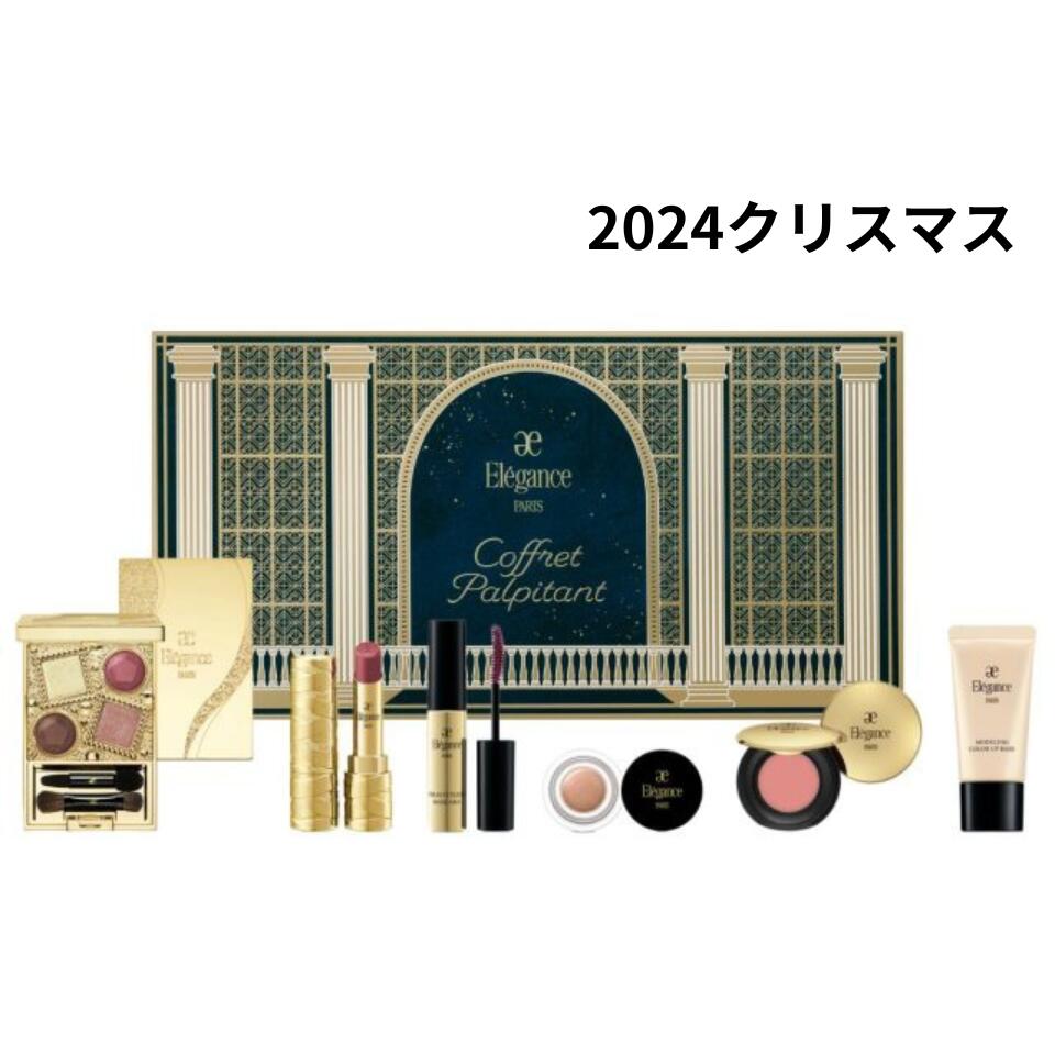 楽天市場】クリスマスコフレ 2024 エレガンスの通販 楽天市場】クリスマスコフレ 2024 エレガンスの通販
