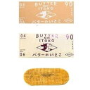 2種セット・クール便可能【送料無料・チョコ&塩キャラメル】バターのいとこ 『チョコ味 1箱 3個入り』 定番 東京土産 手土産 お供え物 お菓子 銘菓