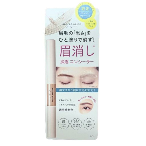 送料無料【シークレットサロン 新色ミュートグレージュ アイブロウ】シークレットサロン 淡眉コンシーラー ミュートグレージュ アイブロウ 限定色 数量限定 送料無料【シークレットサロン 新色ミュートグレージュ アイブロウ】シークレットサロン 淡眉コンシーラー ミュートグレージュ アイブロウ 限定色 数量限定