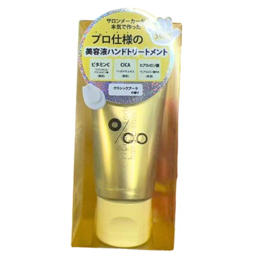 【クラシックブーケの香り】Promille karte プロミルカルテ ハンドクリーム クラシックブーケの香り 【クラシックブーケの香り】Promille karte プロミルカルテ ハンドクリーム クラシックブーケの香り