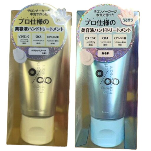 選択・送料無料【無香料・クラシックブーケの香り】Promille karte プロミルカルテ ハンドクリーム 40g 選択・送料無料【無香料・クラシックブーケの香り】Promille karte プロミルカルテ ハンドクリーム 40g