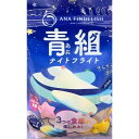 送料無料【ナイトフライト・青組】ANA アナ 青組 あおグミ グミキャンディ 雲グミ お菓子 入手困難 お土産 プレゼント クリスマス ASMR動画が話題の★...