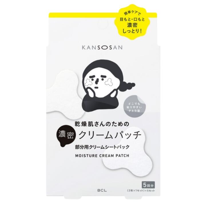 【濃密クリームパッチ】乾燥さん 濃密 スペシャルケア クリームパッチ 5回分(2枚×1セット) スキンケア 貼りやすい テトラ型 保湿ケア 保湿力の高い