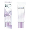【ラベンダーグロウ・送料無料】セザンヌ CEZANNE グロウスキンベース 限定1色 ラベンダーグロウ SPF32/PA+++